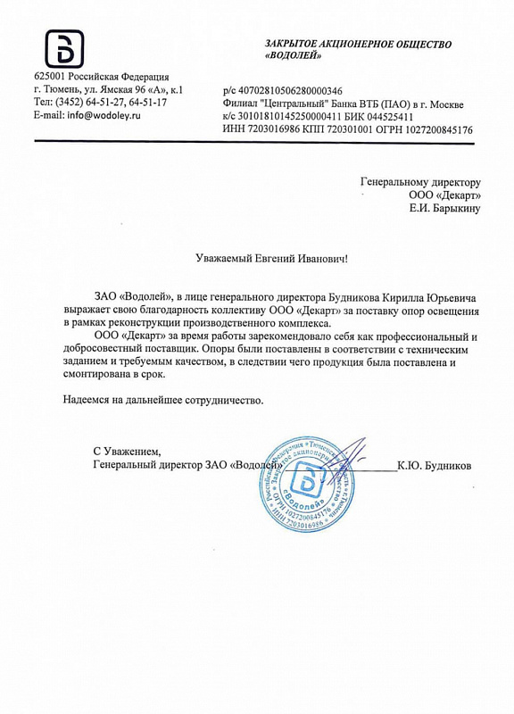 ЗАО “Водолей”